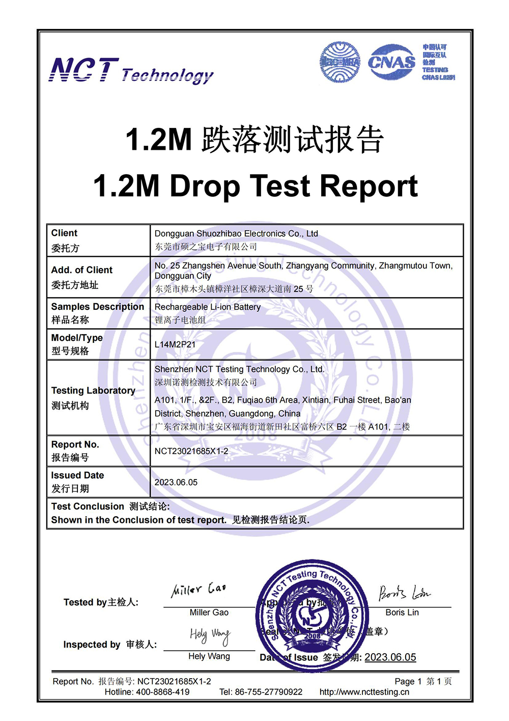 NCT23021685X 硕之宝 L14M2P21 1.2m报告